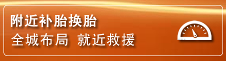 新郑补胎换胎电话